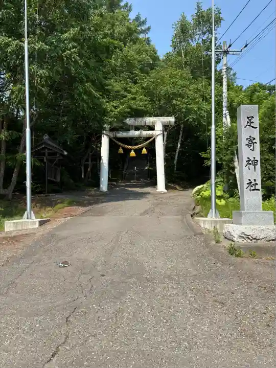 足寄神社の鳥居