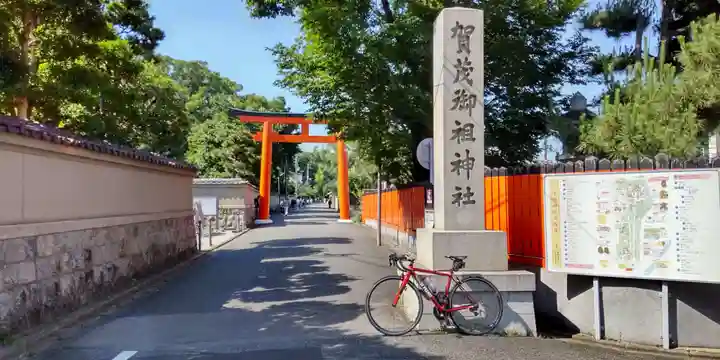 賀茂御祖神社(下鴨神社)のその他建物