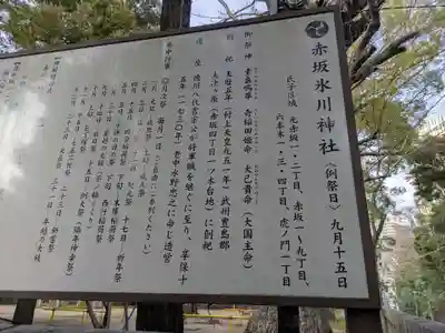 赤坂氷川神社(東京都)