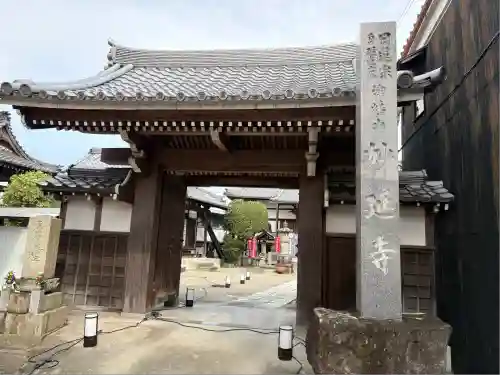 妙延寺(愛知県)