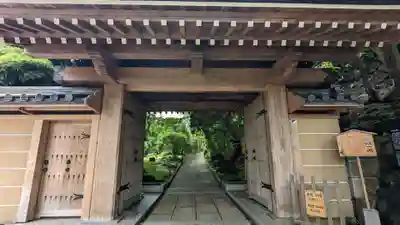 報国寺の山門・神門