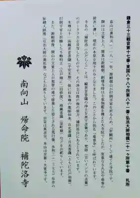 補陀洛寺(神奈川県)