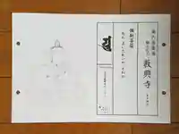 教興寺(大阪府)