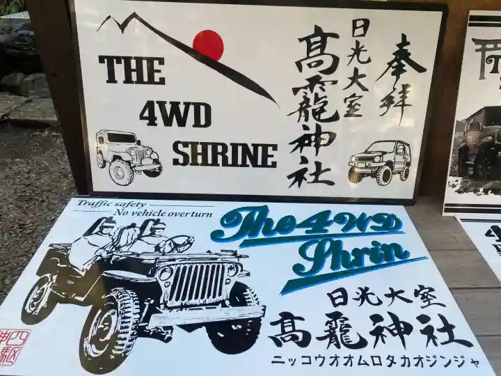 日光大室高龗神社(栃木県)