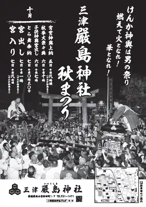三津厳島神社(愛媛県)