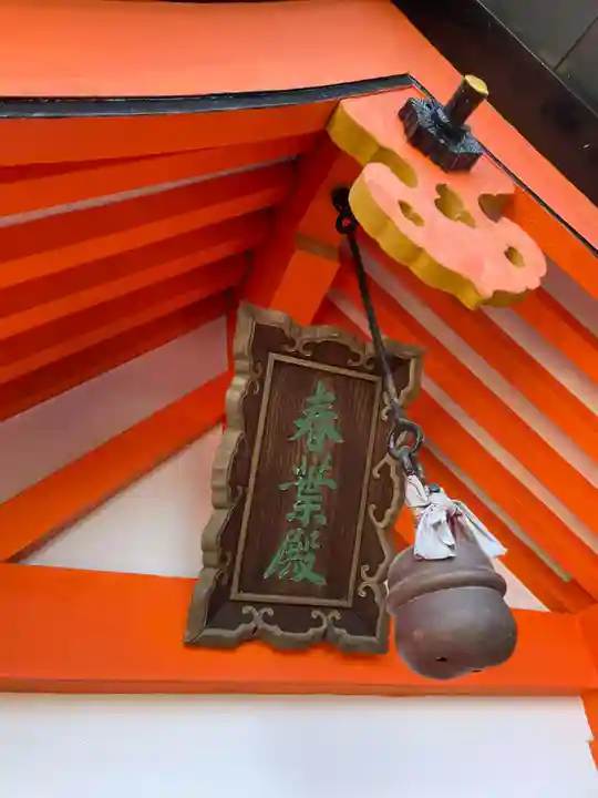 東丸神社(京都府)