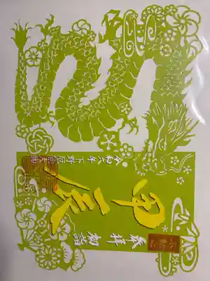 下野大師華蔵寺の御朱印