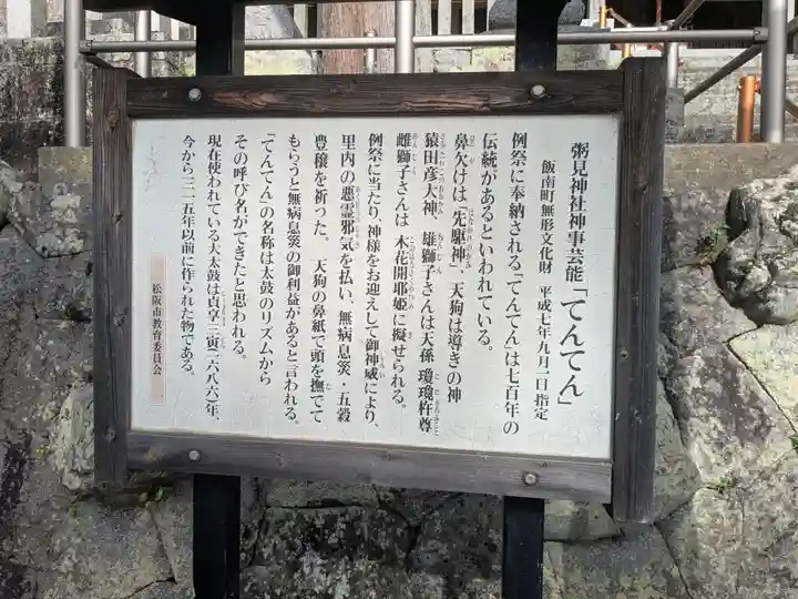 粥見神社(三重県)