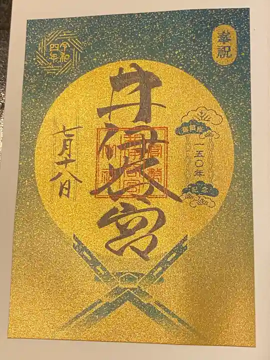 井伊谷宮(静岡県)