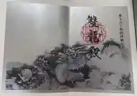 宝徳寺の御朱印