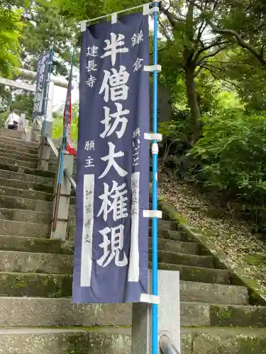 建長寺 半僧坊(神奈川県)