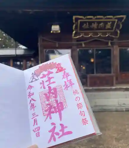 荘内神社の{uncategorized: "未分類", other: "その他", undefined: "問題あり", building: "その他建物", grave: "お墓", sacred_gate: "鳥居", guardian: "狛犬", statue: "像", buddha: "仏像", history: "歴史", nature: "自然", garden: "庭園", animal: "動物", pagoda: "塔", temizu: "手水舎", mountain_gate: "山門・神門", sanctuary: "本殿・本堂", subordinate: "末社・摂社", art: "芸術", scenery: "景色", jizo: "地蔵", ema: "絵馬", goshuin: "御朱印", omikuji: "おみくじ", items: "授与品その他", amulet: "お守り", goshuincho: "御朱印帳", eats: "食事", festival: "お祭り", votive_dance: "神楽", shichigosan: "七五三参", wedding: "結婚式", experience: "体験その他", initially: "初詣", around: "周辺", anti_infection: "感染症対策"}