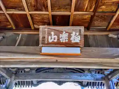 随応院（不遠寺隨應院）のその他建物