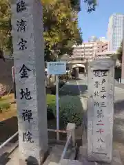 金地院の建物その他