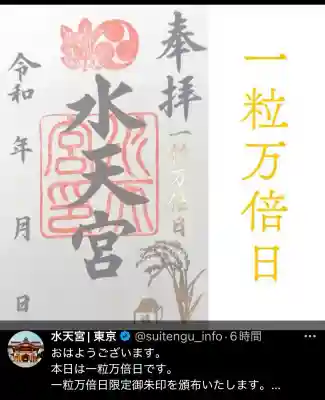 水天宮(東京都)