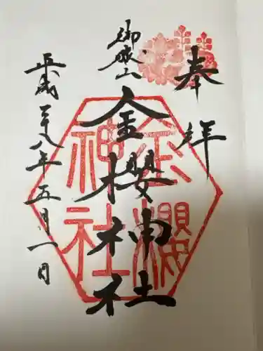 金櫻神社(山梨県)