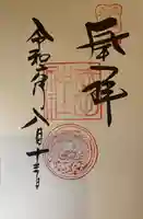 武田神社(山梨県)