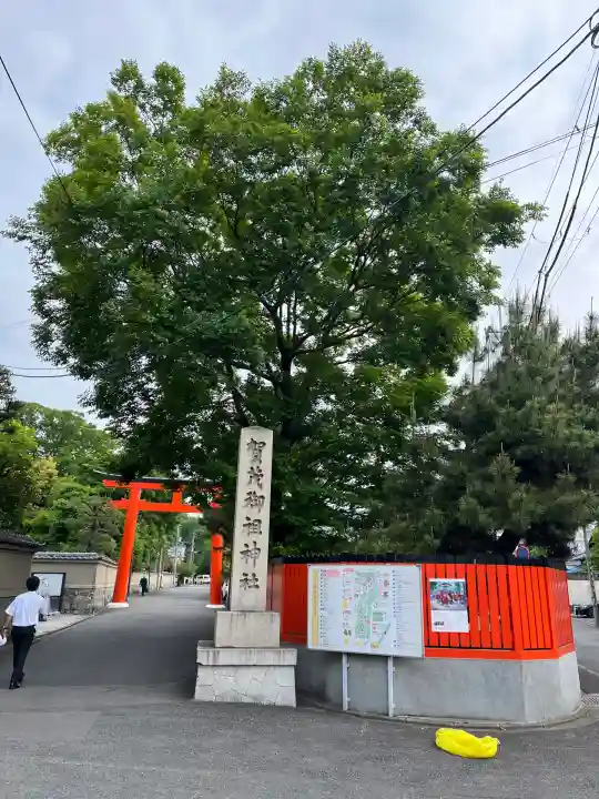 賀茂御祖神社(下鴨神社)の鳥居