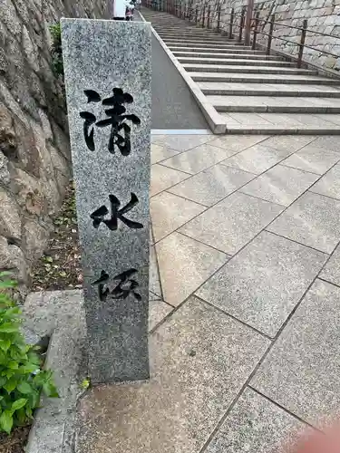 清水寺(大阪府)