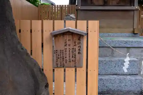 川原神社(愛知県)