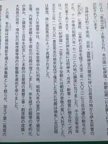 伊太祁曽神社(和歌山県)