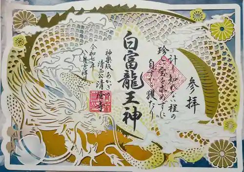 神楽坂 清隆寺 - 熊本城城主・加藤清正公を祀るお寺の御朱印