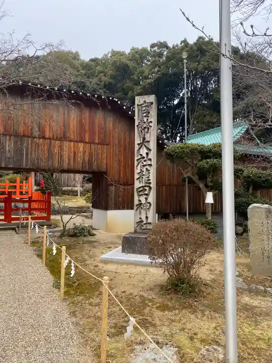 龍田大社のその他建物
