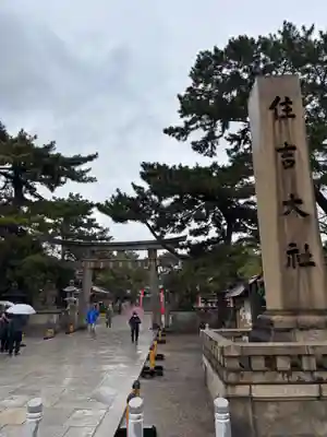 住吉大社(大阪府)