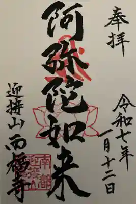 2025年1月 路地ぶら ならまちきたまち
直書御朱印