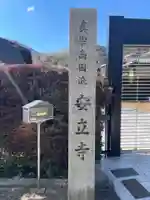 安立寺(京都府)