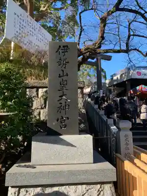 伊勢山皇大神宮のその他建物