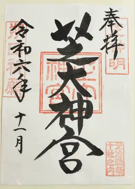 芝大神宮(東京都)