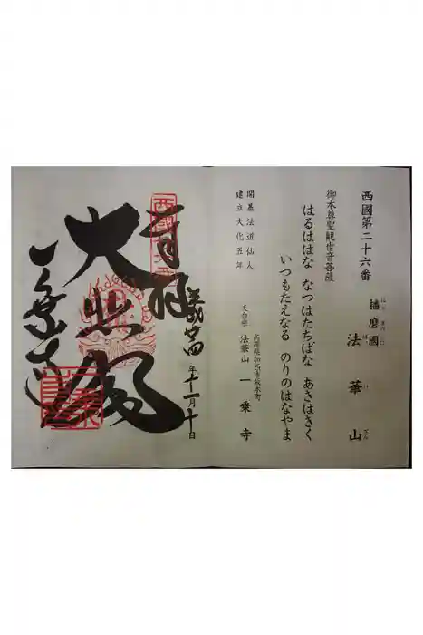 一乗寺の御朱印