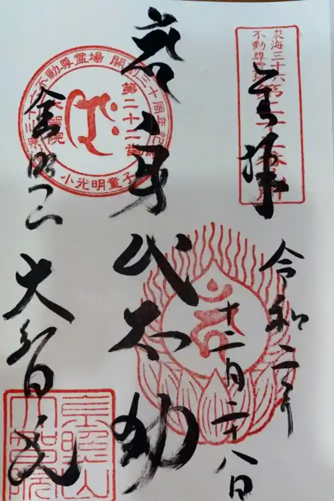 大智院（清水寺大智院）の御朱印