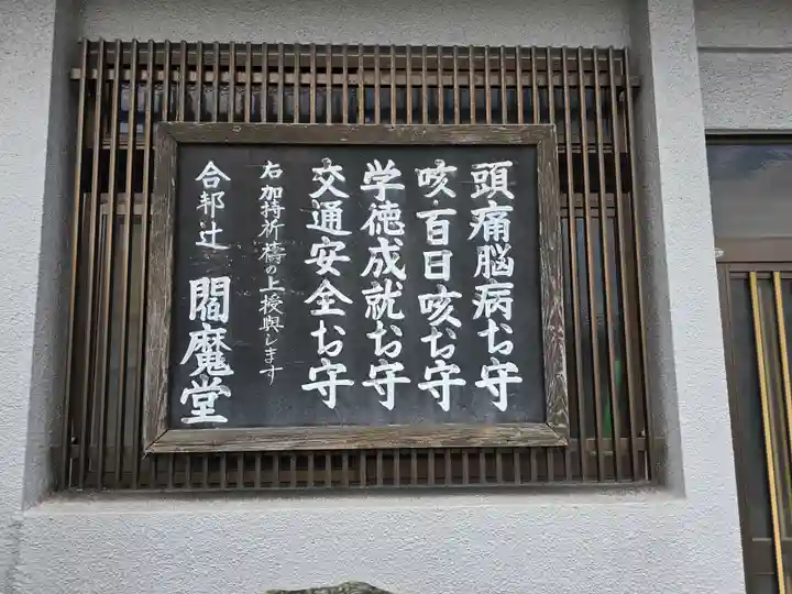 合邦辻閻魔堂(大阪府)