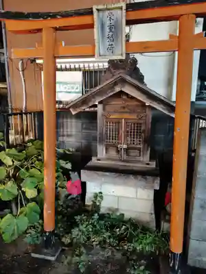 栄重稲荷(神奈川県)