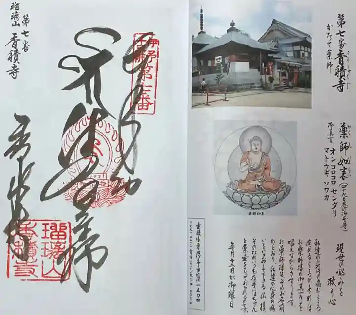 道音寺の御朱印