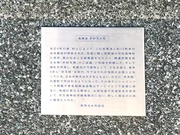 高塚池 弁財天の社のその他建物