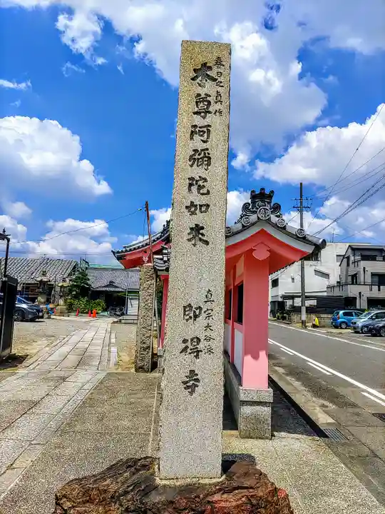 即得寺のその他建物