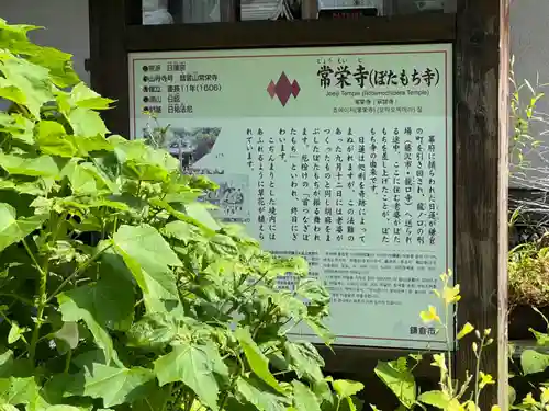 常栄寺(神奈川県)