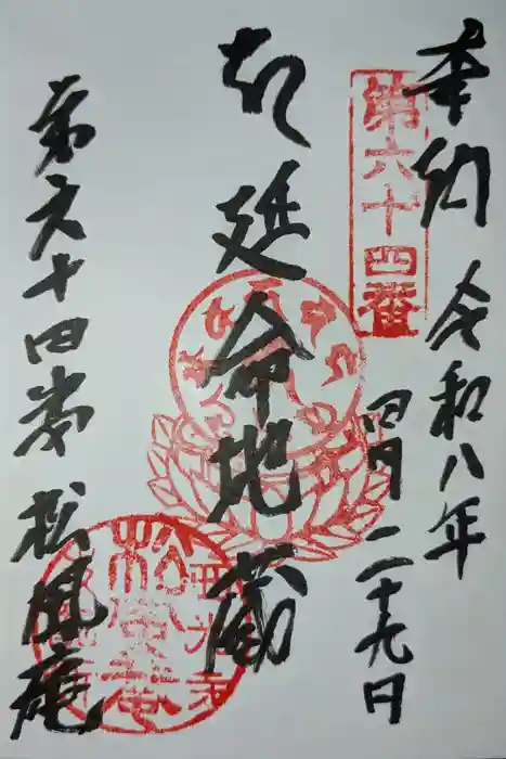 松風庵の御朱印