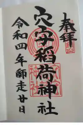 令和４年１２月２０日参拝