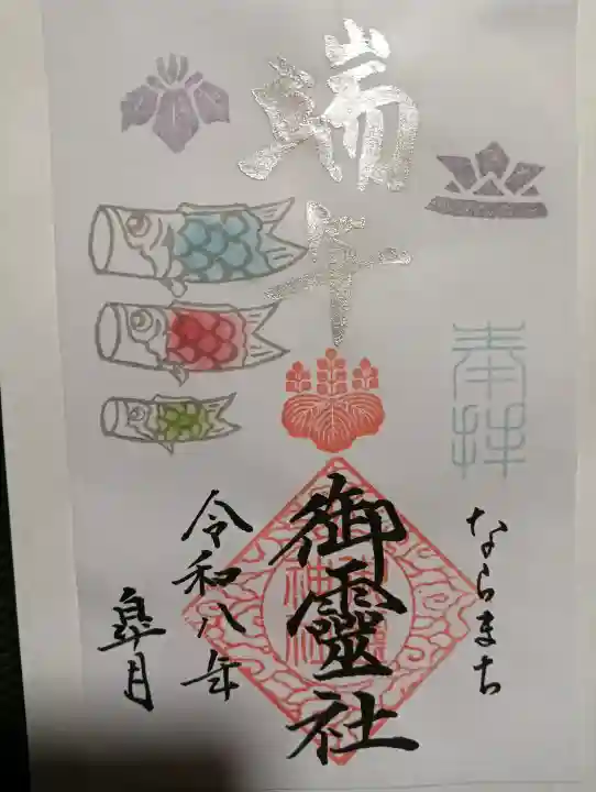 御霊神社の{uncategorized: "未分類", other: "その他", undefined: "問題あり", building: "その他建物", grave: "お墓", sacred_gate: "鳥居", guardian: "狛犬", statue: "像", buddha: "仏像", history: "歴史", nature: "自然", garden: "庭園", animal: "動物", pagoda: "塔", temizu: "手水舎", mountain_gate: "山門・神門", sanctuary: "本殿・本堂", subordinate: "末社・摂社", art: "芸術", scenery: "景色", jizo: "地蔵", ema: "絵馬", goshuin: "御朱印", omikuji: "おみくじ", items: "授与品その他", amulet: "お守り", goshuincho: "御朱印帳", eats: "食事", festival: "お祭り", votive_dance: "神楽", shichigosan: "七五三参", wedding: "結婚式", experience: "体験その他", initially: "初詣", around: "周辺", anti_infection: "感染症対策"}