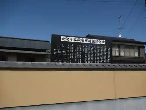 大栄寺(茨城県)