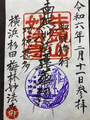 妙法寺(神奈川県)