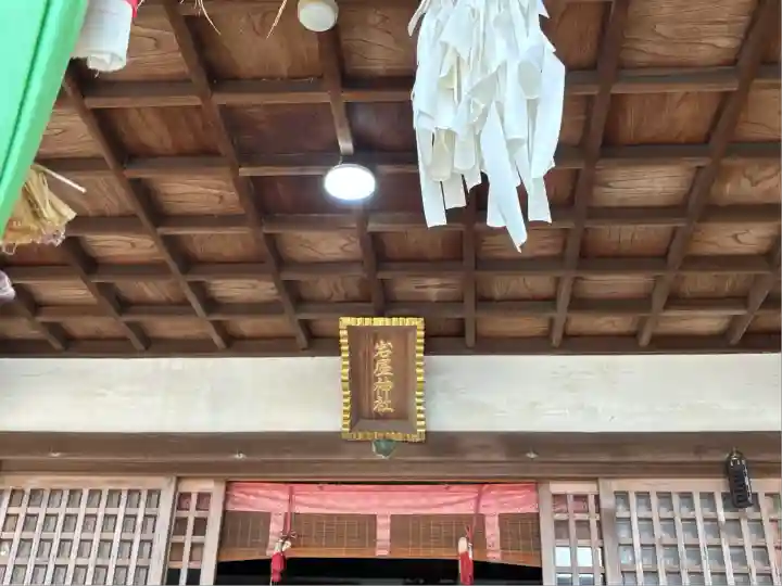 岩屋神社(兵庫県)