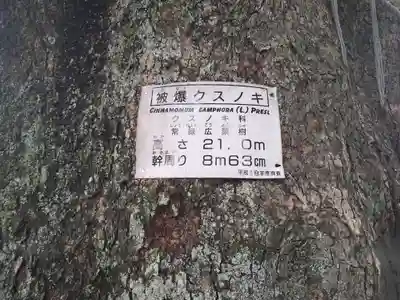 山王神社(長崎県)