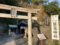 鹽竈神社(和歌山県)