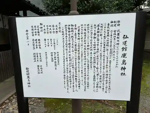 弘道館鹿島神社(茨城県)