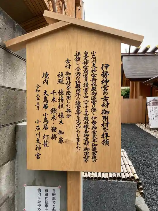 【閉業】小石川大神宮の歴史